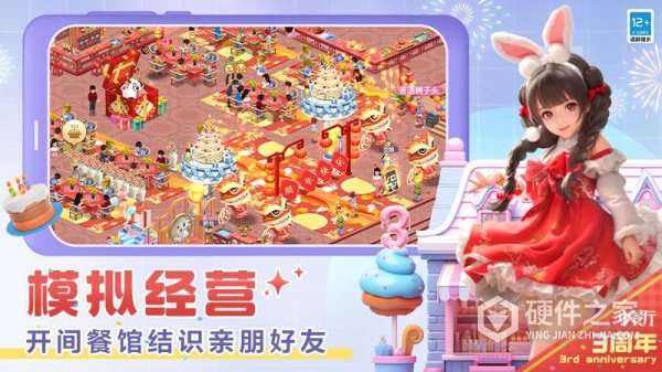 中餐厅手游