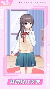 我的网红女友养成计划全角色版