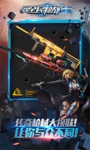 全民枪战2魅族版