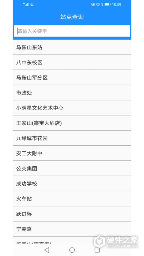 马鞍山掌上公交最新app