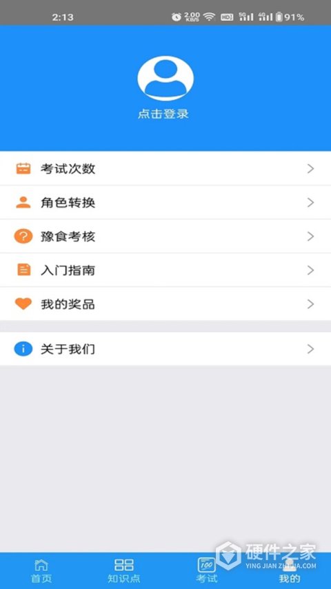 豫食考核官方版