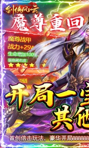 剑侠风云华为版