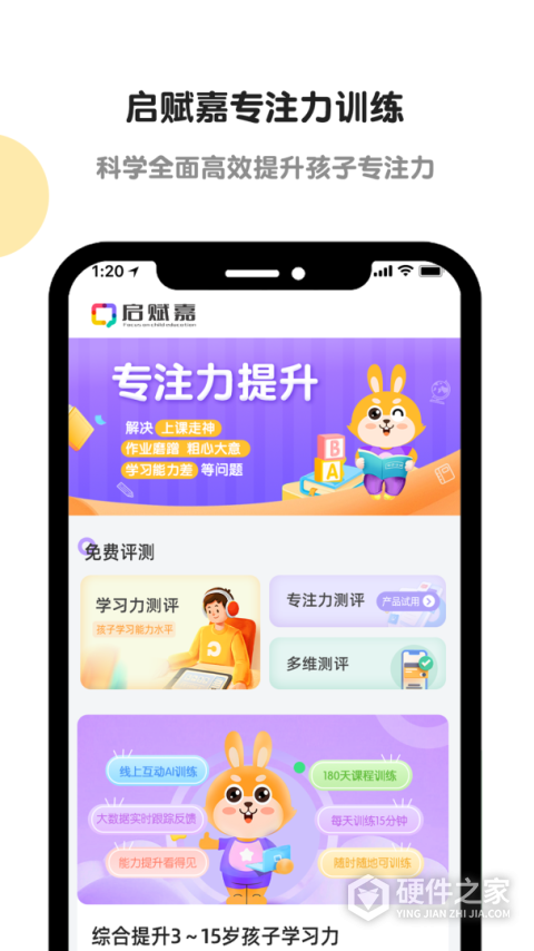 启赋嘉专注力训练