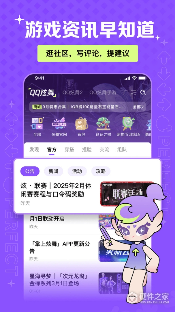掌上炫舞
