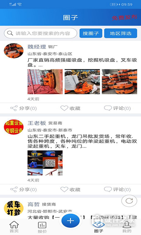废钢圈官方版