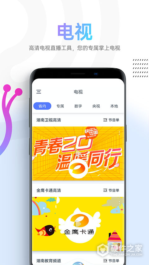 蜗牛视频华为版