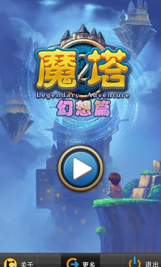 魔塔典藏版