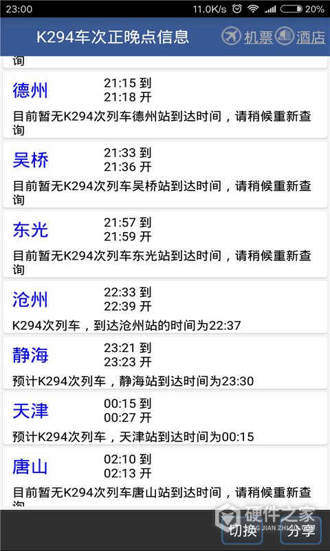 路路通APP