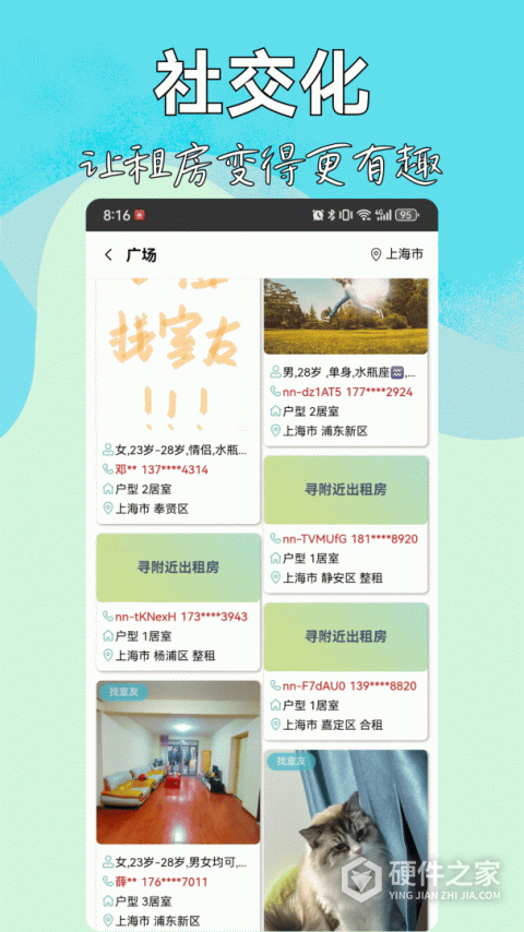 暖暖房屋app