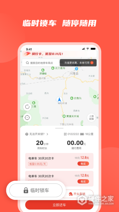 人民出行app