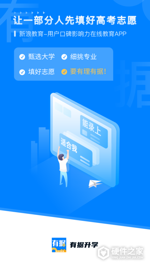 有据升学官方版