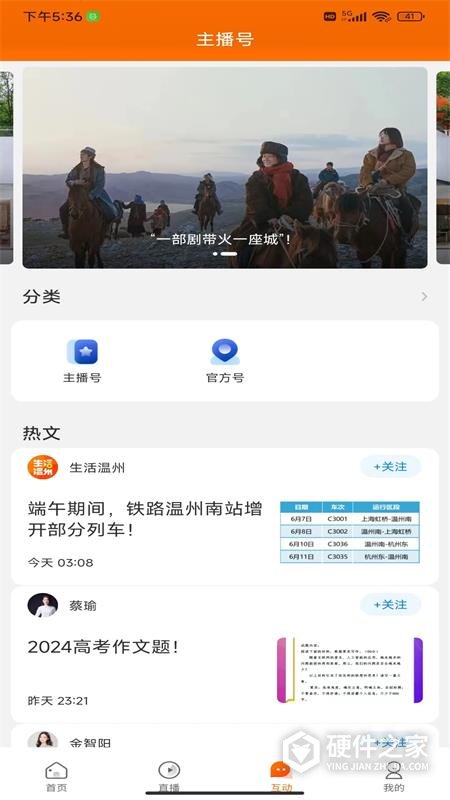 生活温州app