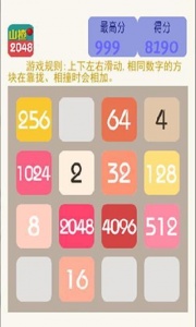 2048旧版