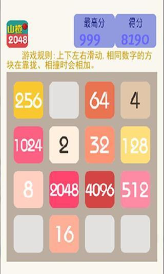 2048旧版