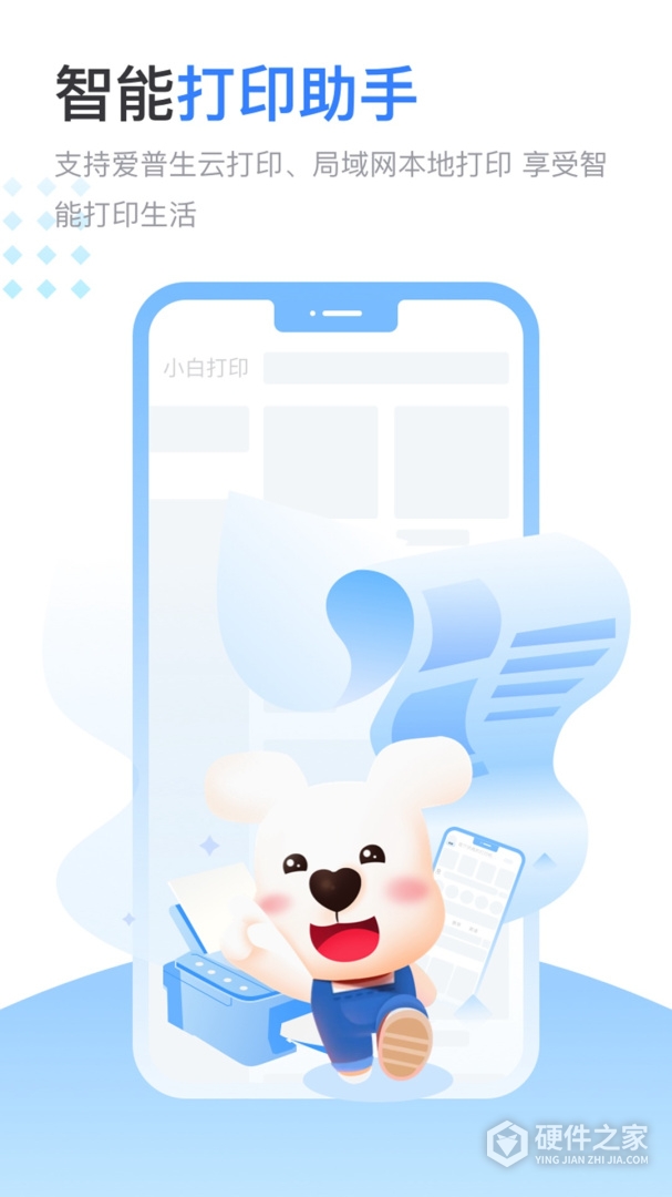 小白智慧打印