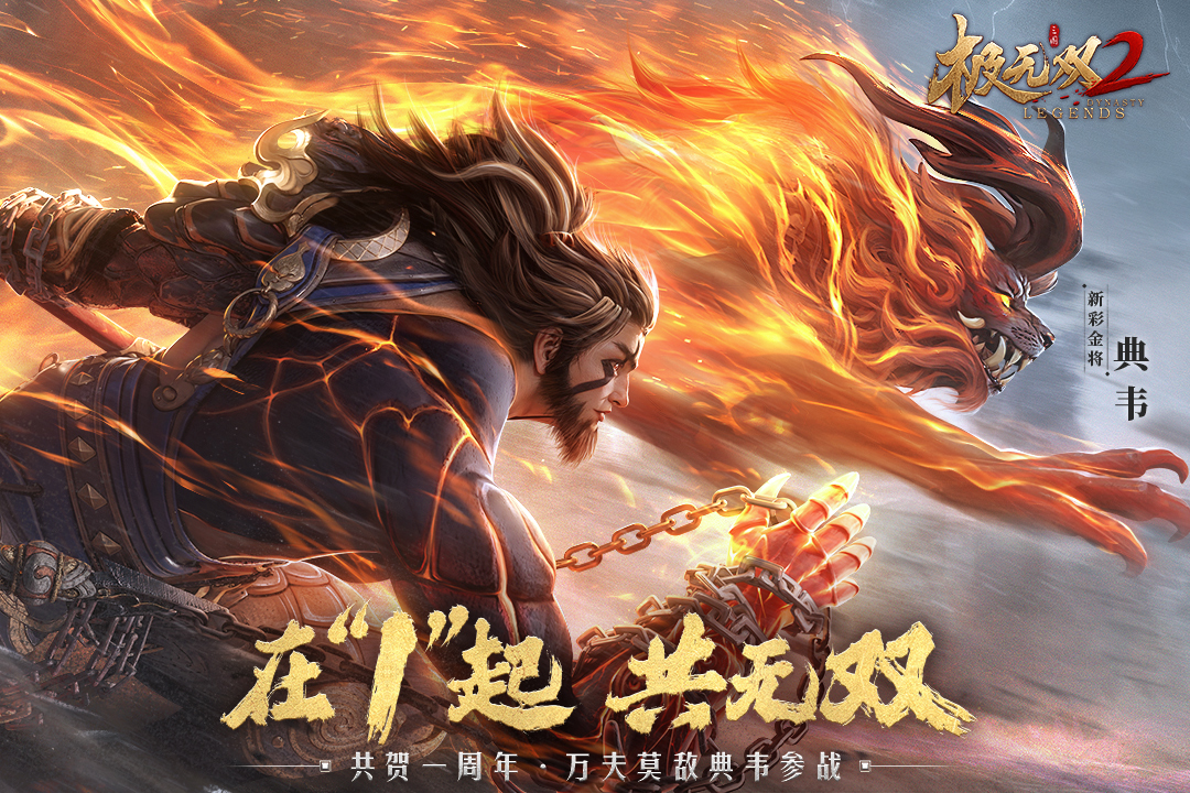 极无双2公测版