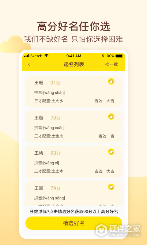 宝宝起名