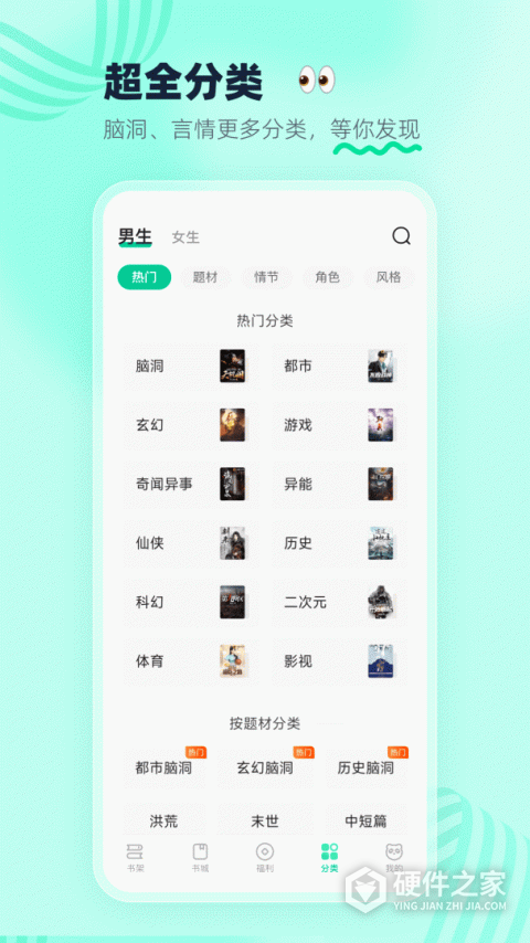 熊猫脑洞小说app