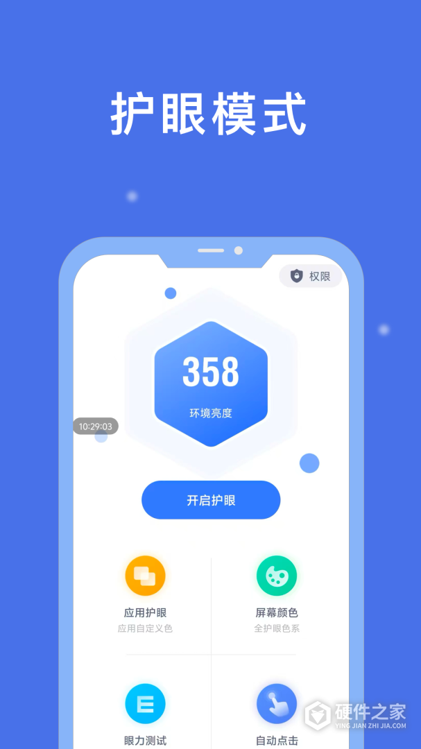 小护眼