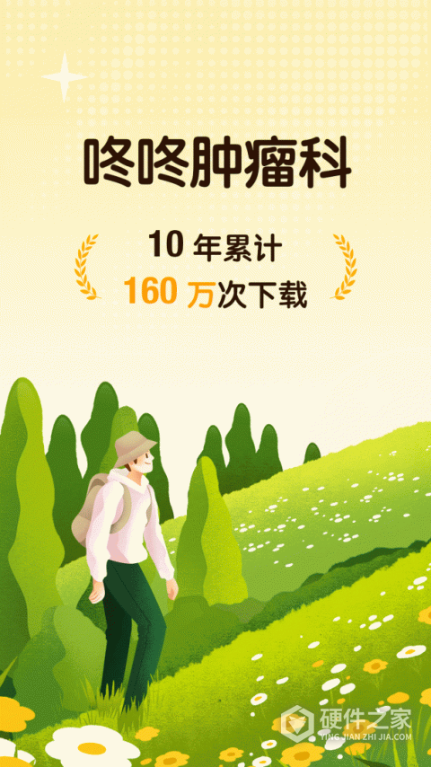 咚咚肿瘤科官方版
