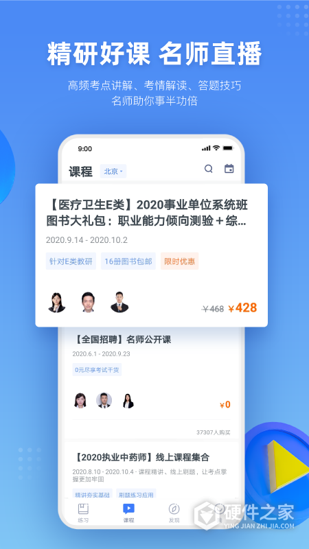 粉笔医疗app