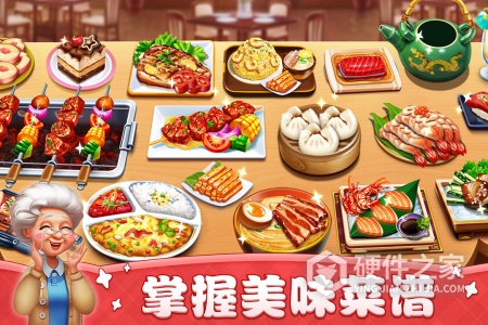 小镇大厨九游版