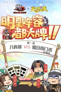少年三国志2uc版