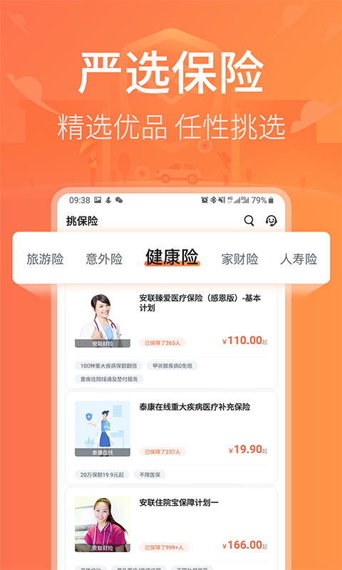 新一站保险网app