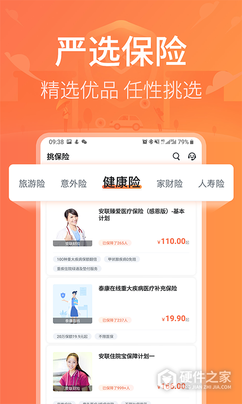新一站保险网app