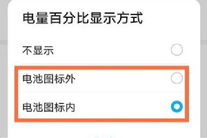 鸿蒙系统怎么显示电量百分比