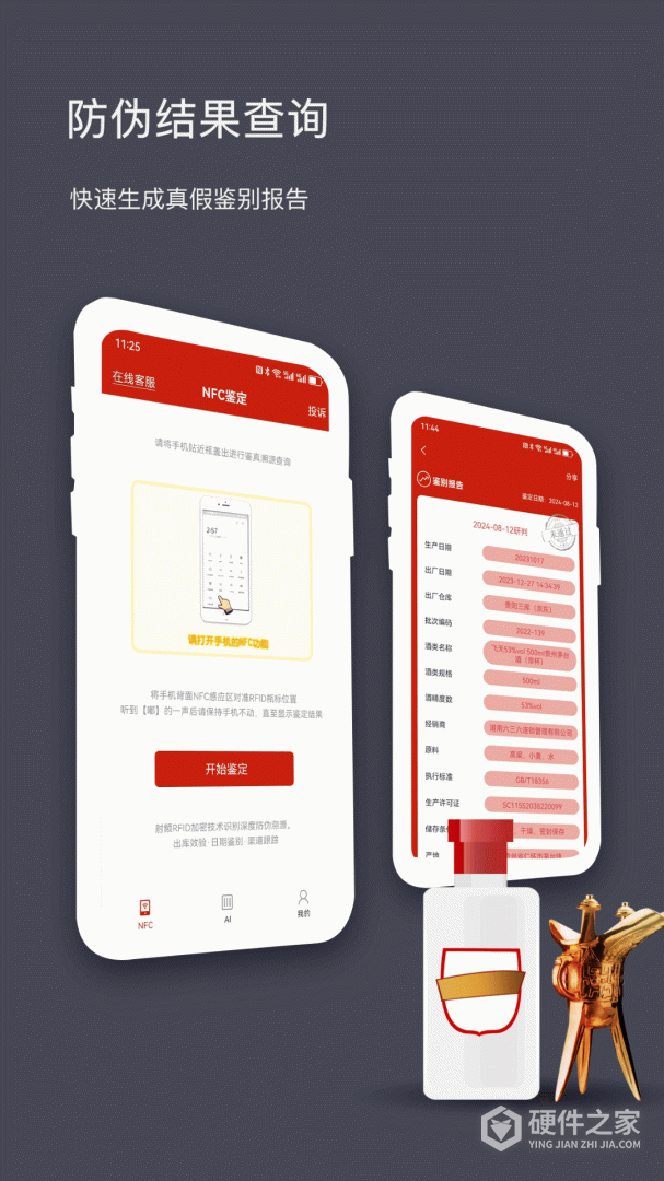 国酒NFC防伪溯源