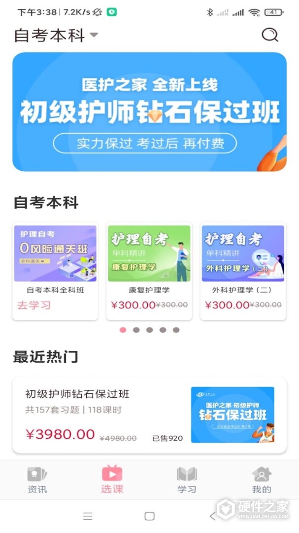 医护之家