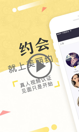 美丽约红包版