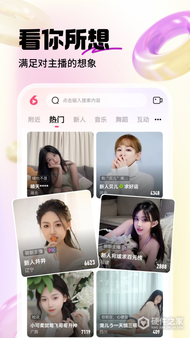 六间房秀场
