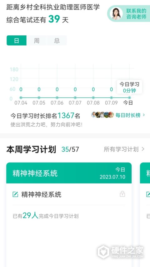 医学微课堂