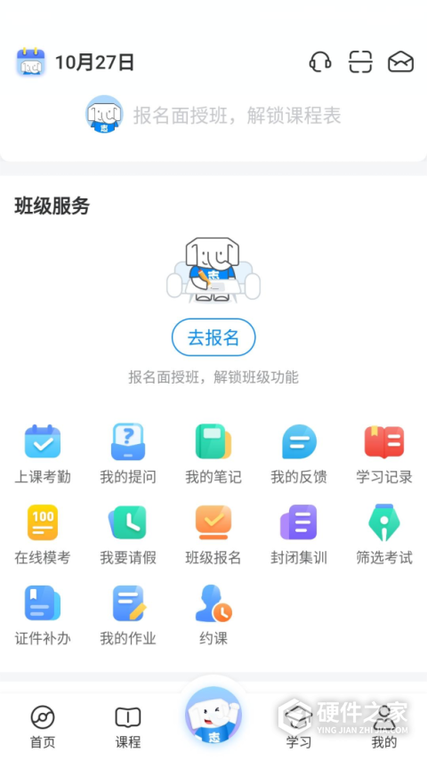 好老师升学帮