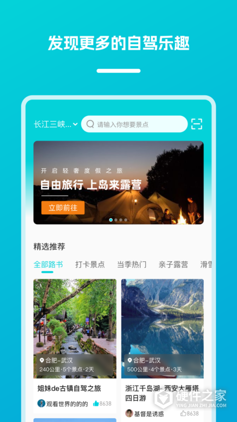 逍遥自驾游app