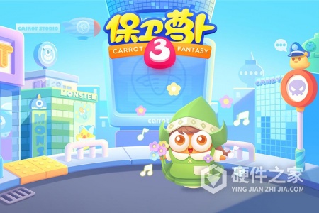 保卫萝卜3微信版