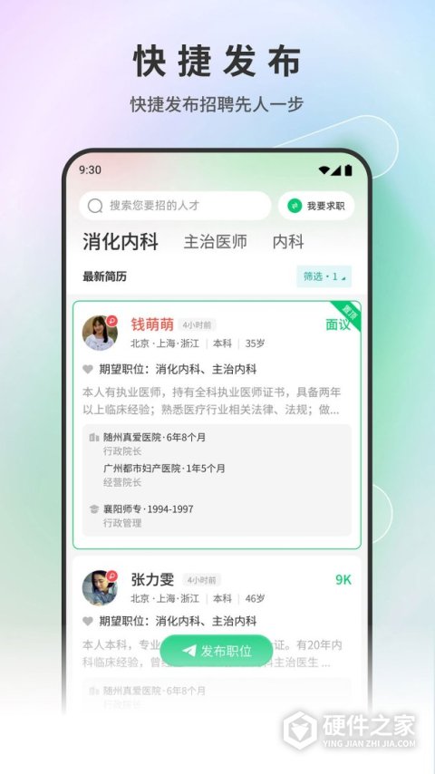 中国医疗人才网官方版