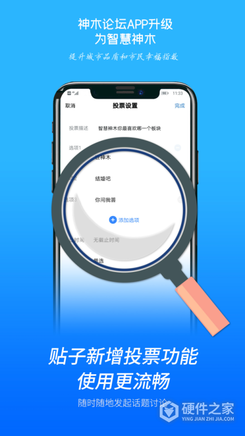 智慧神木app