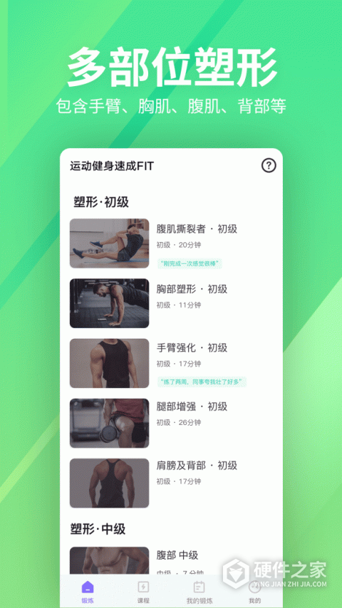 运动健身速成fit