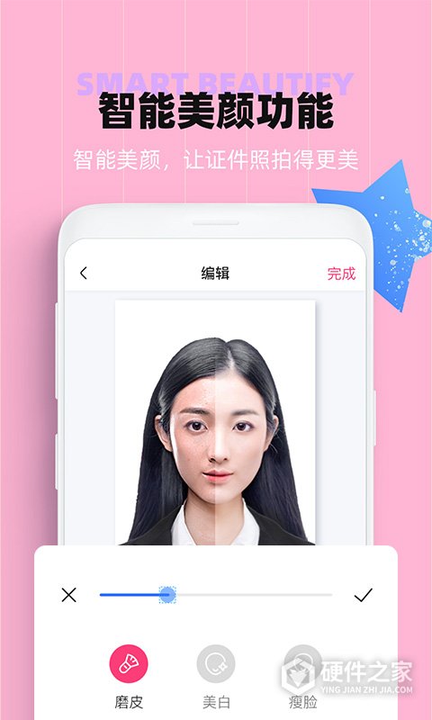 证件照美颜app