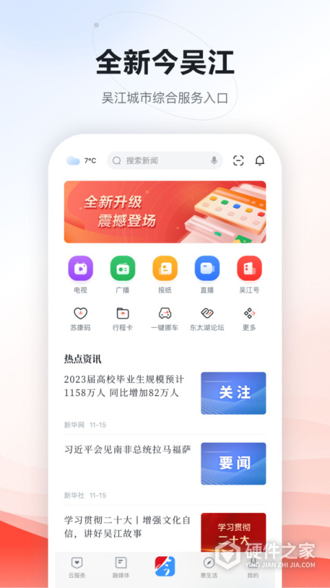 今吴江app
