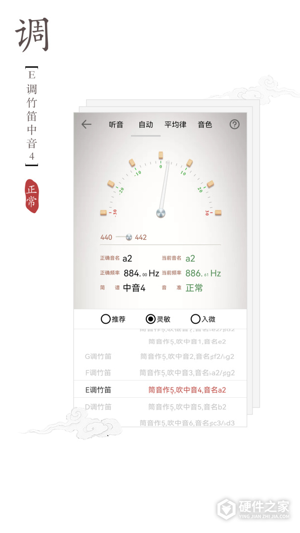 竹笛调音器