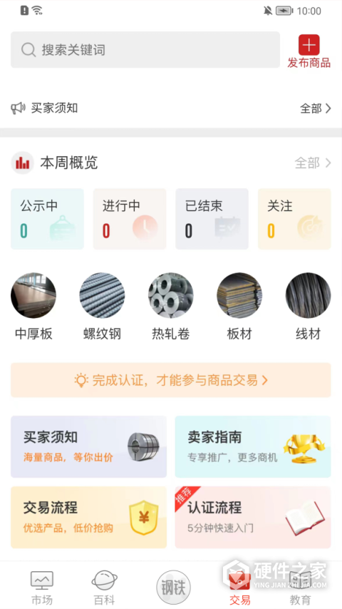 今日钢铁App