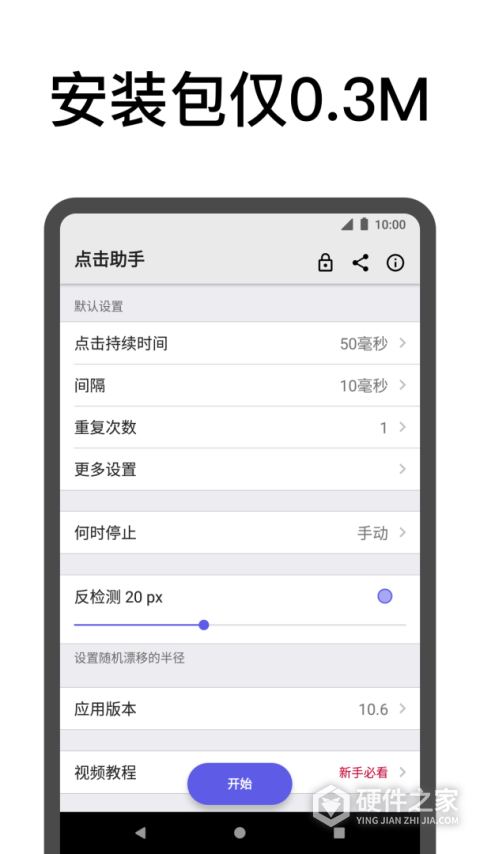 点击助手最新版