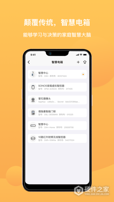 迪惟智能客户端