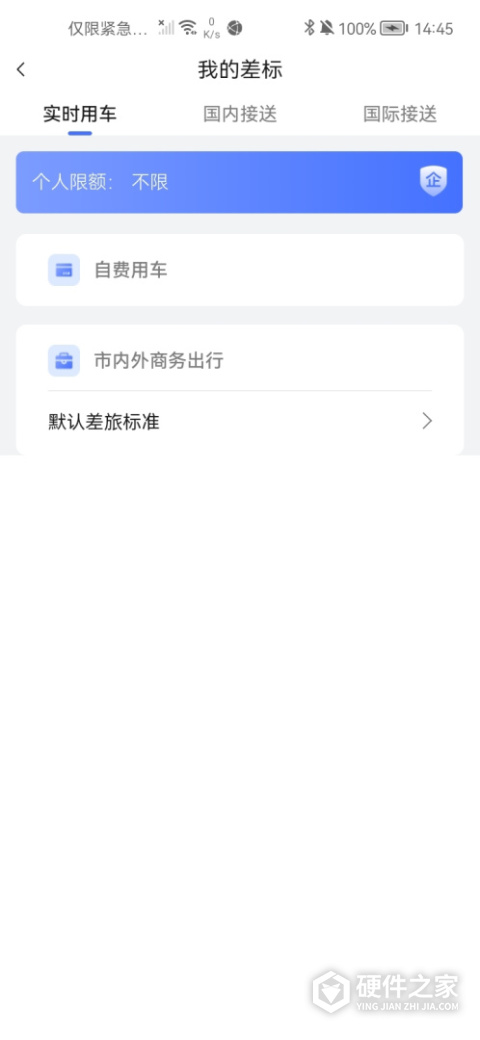 悦行出行app