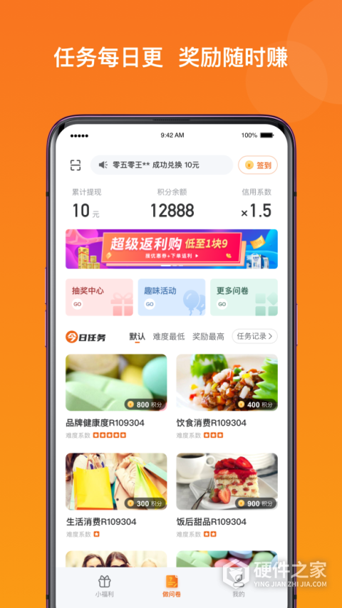 爱调研app