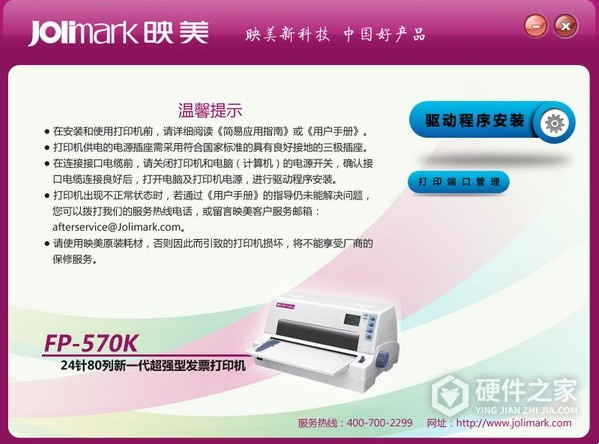 jolimark映美 FP-570K+ for win7/8 32bit